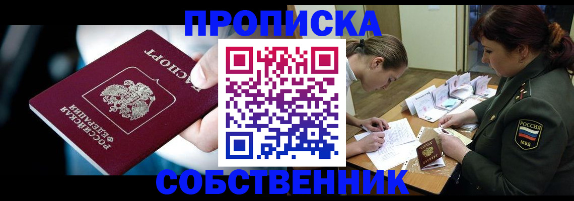 временная регистрация для всех в Отрадном