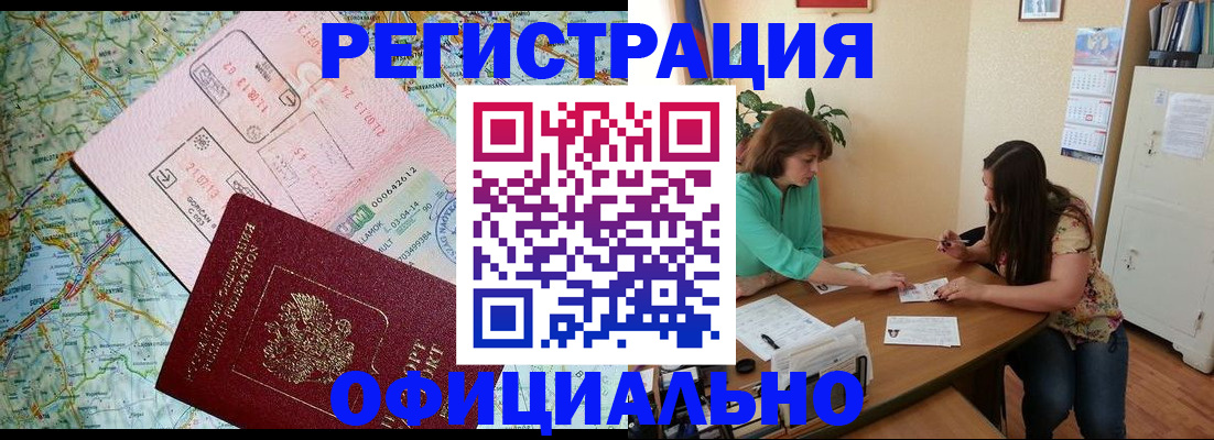 прописка в квартире в Отрадном